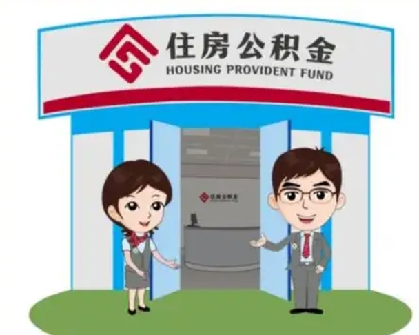 日喀则住房公积金账户封存了怎么提取（公积金账户封存怎么取钱）